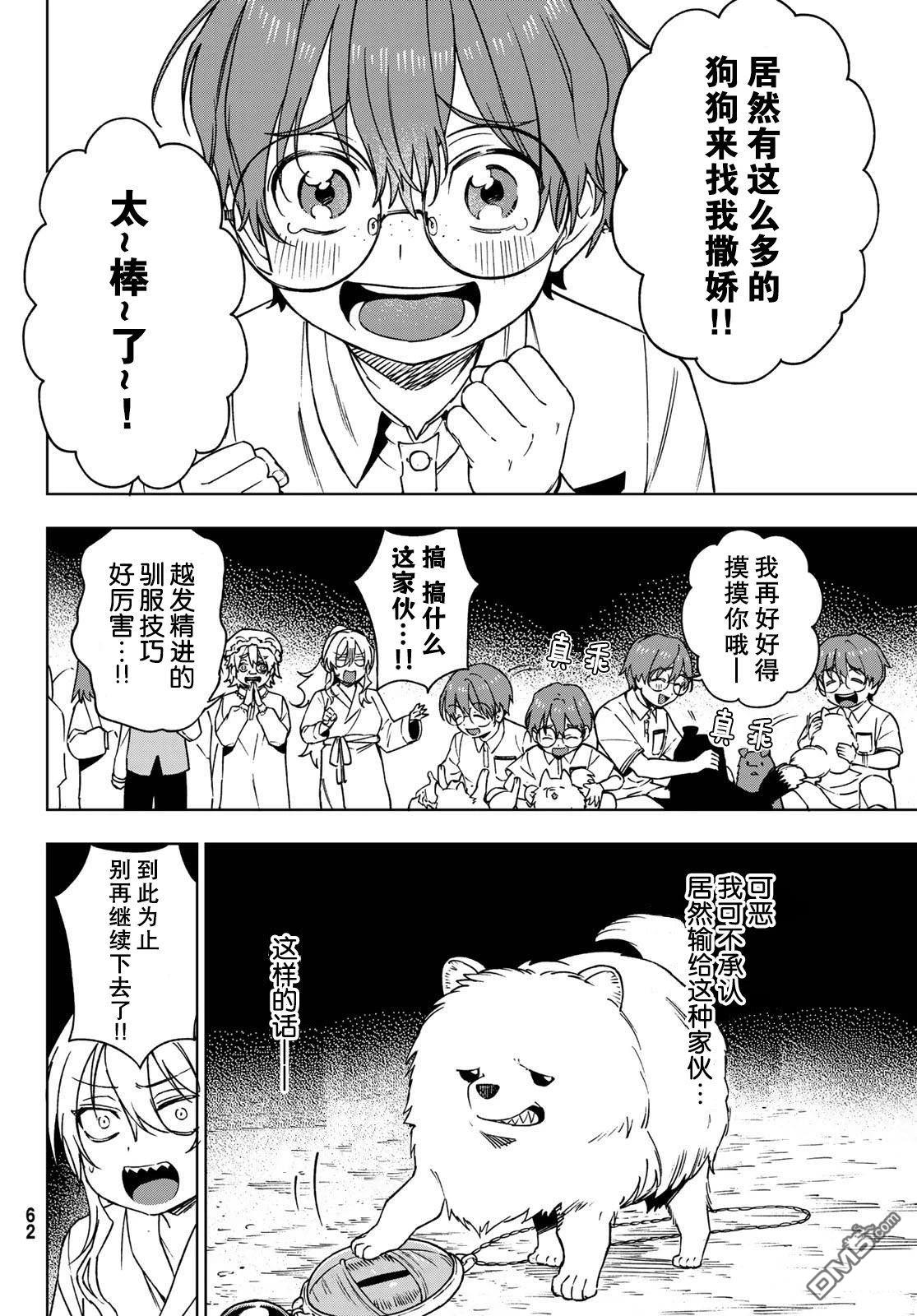 终焉魔女的世界之旅 第3话 第28页