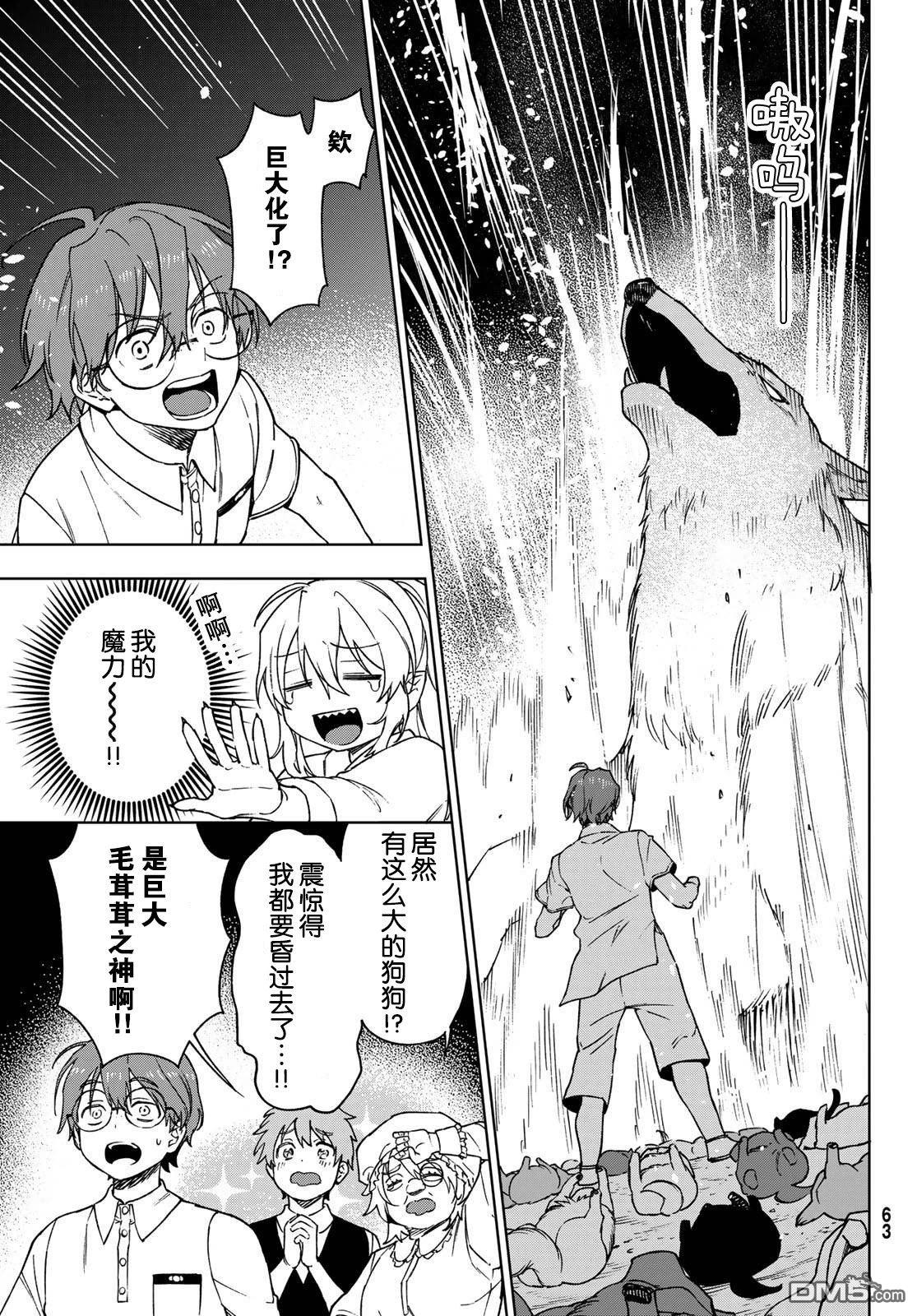 终焉魔女的世界之旅 第3话 第29页