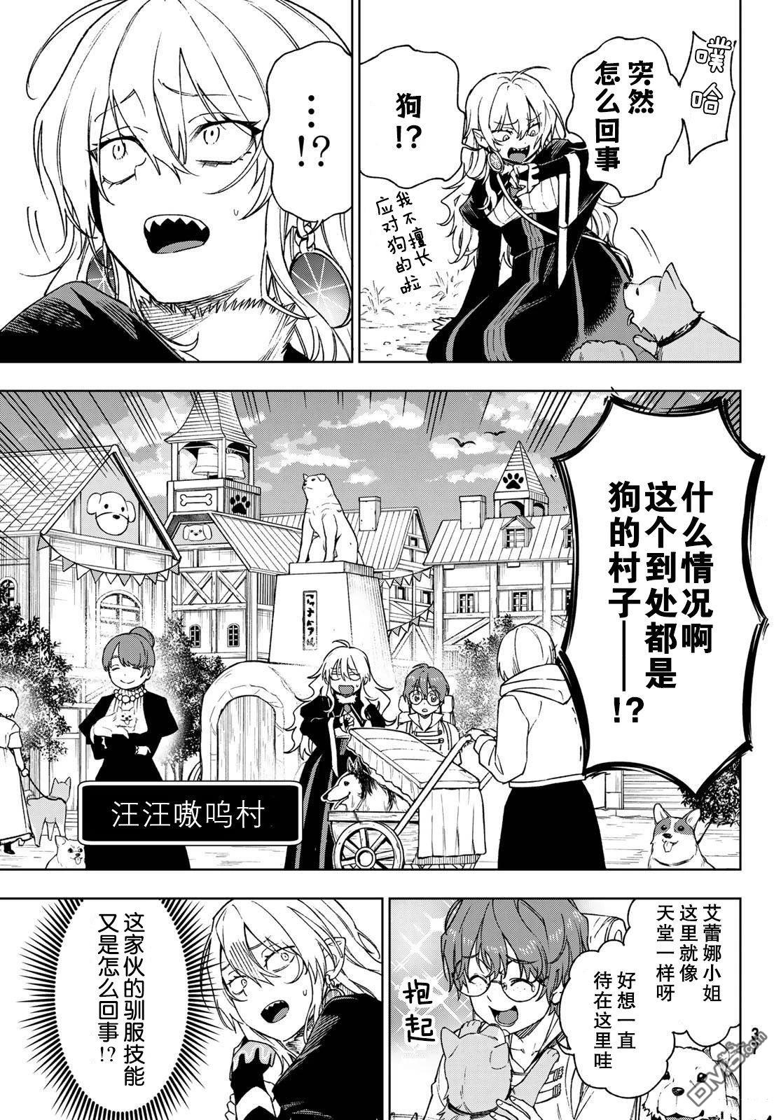 终焉魔女的世界之旅 第3话 第3页