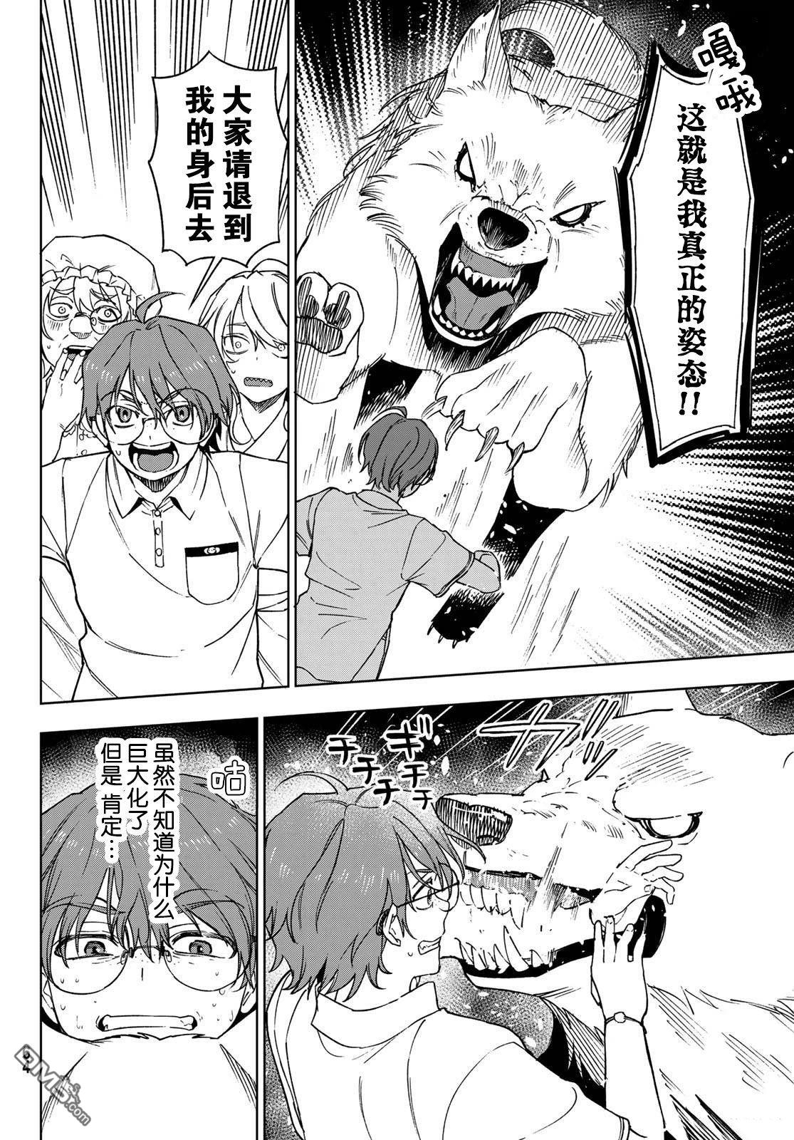 终焉魔女的世界之旅 第3话 第30页