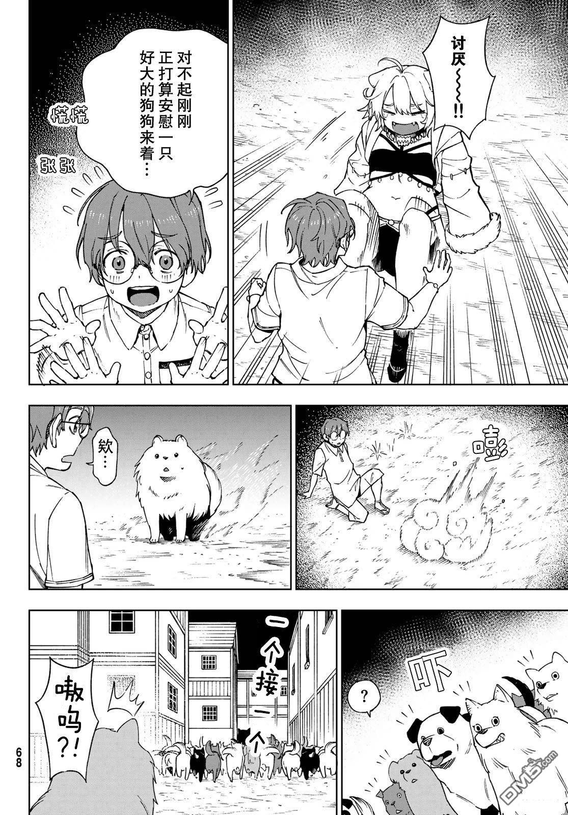 终焉魔女的世界之旅 第3话 第34页