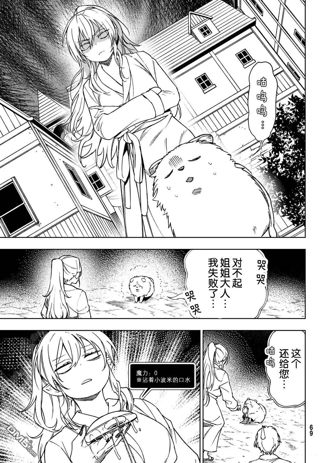 终焉魔女的世界之旅 第3话 第35页