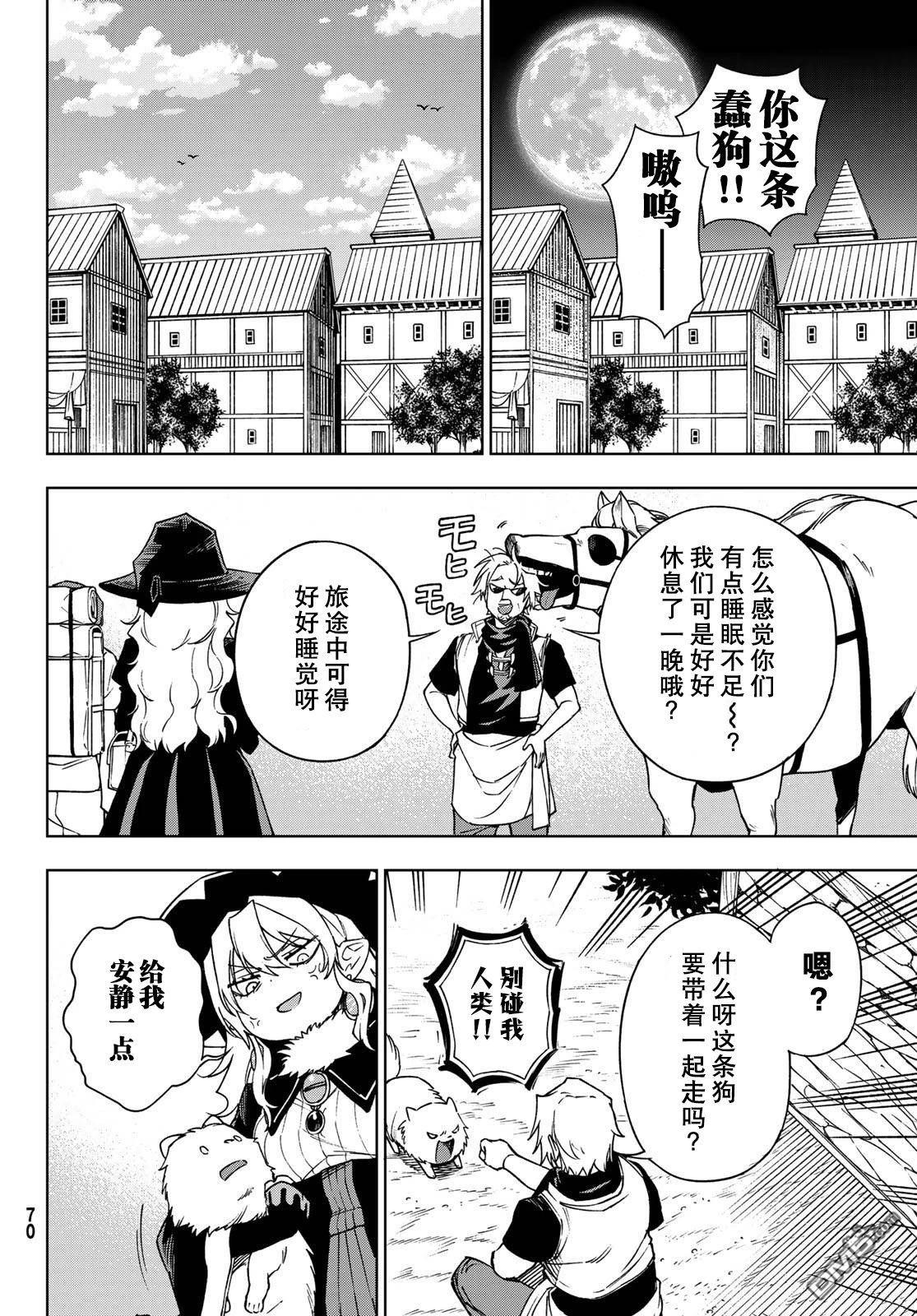 终焉魔女的世界之旅 第3话 第36页