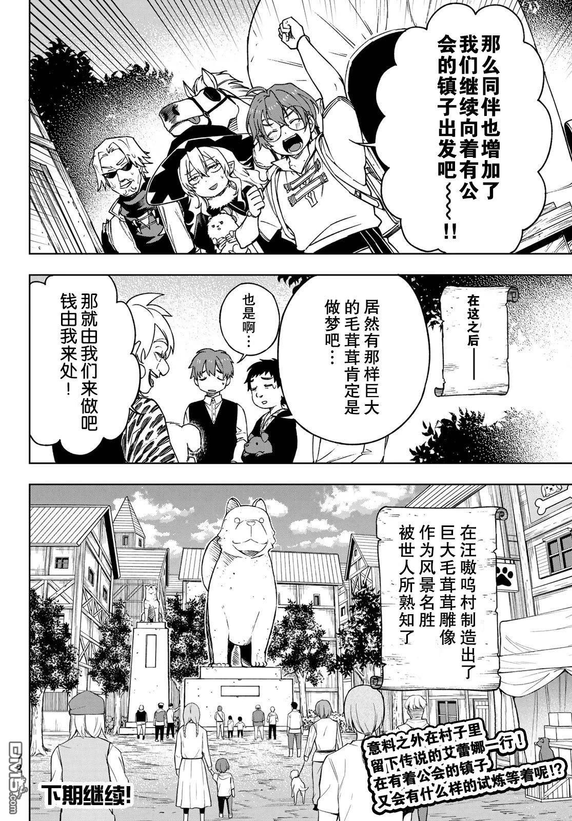 终焉魔女的世界之旅 第3话 第38页