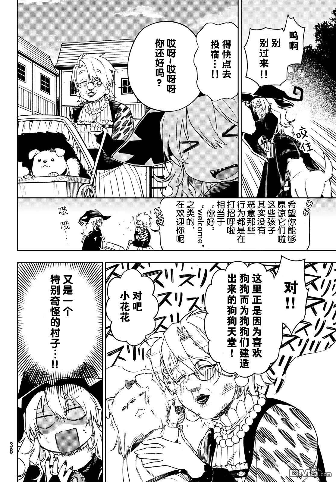 终焉魔女的世界之旅 第3话 第4页