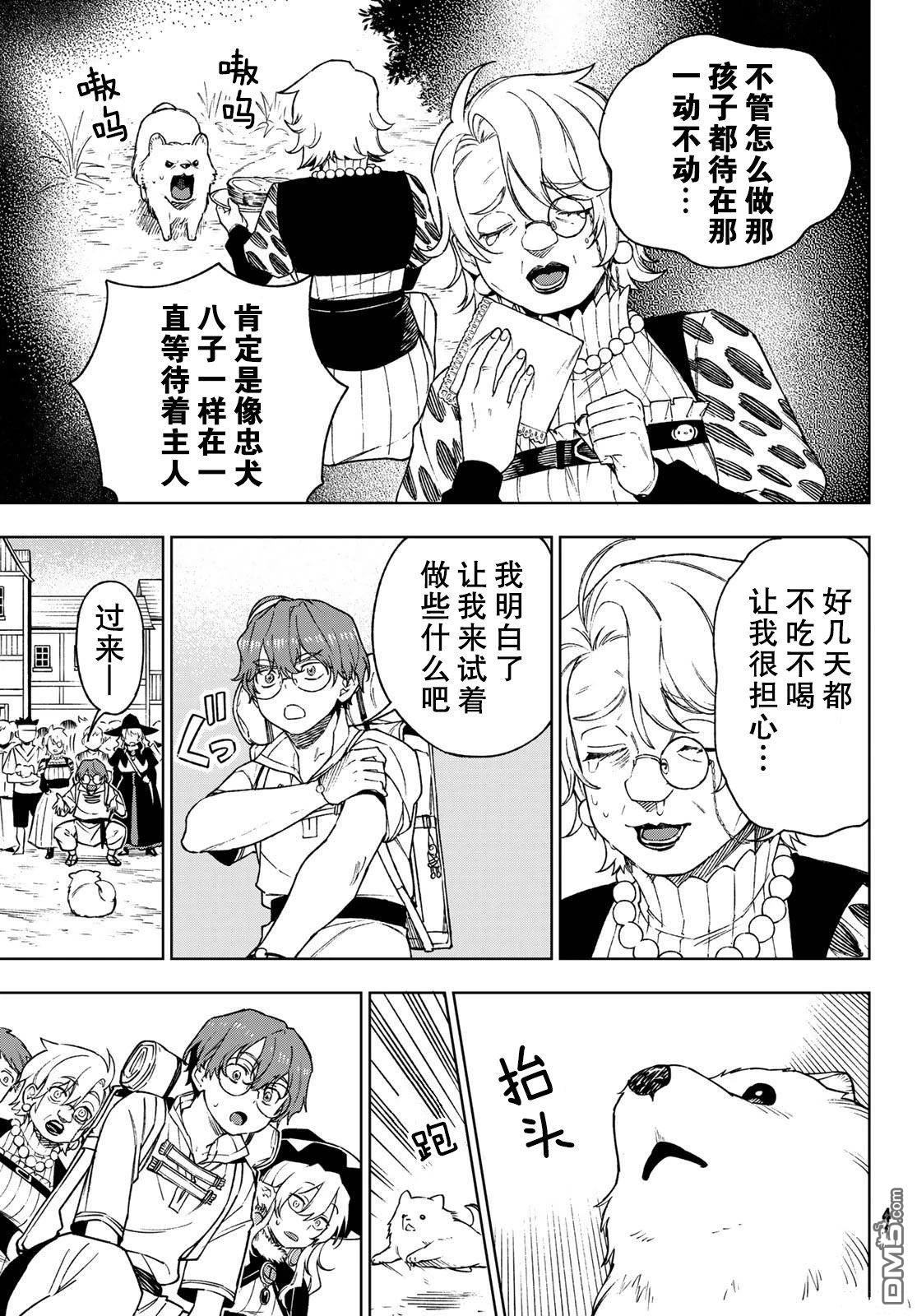终焉魔女的世界之旅 第3话 第7页