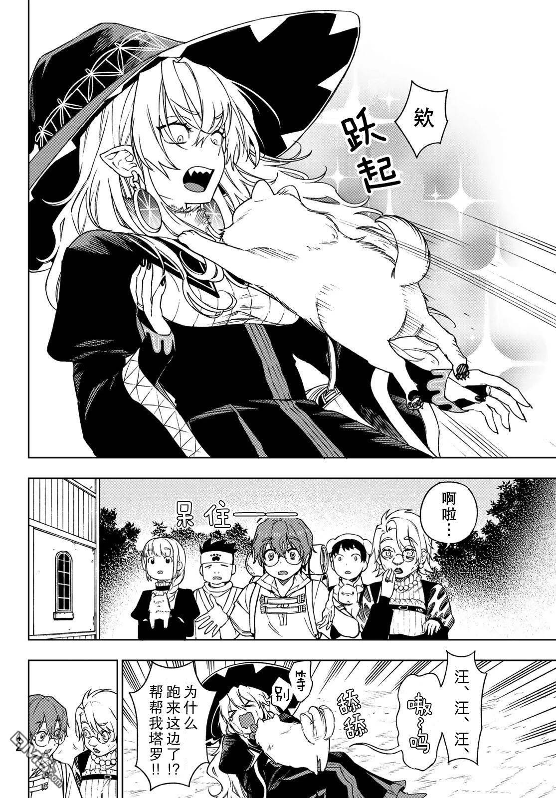 终焉魔女的世界之旅 第3话 第8页