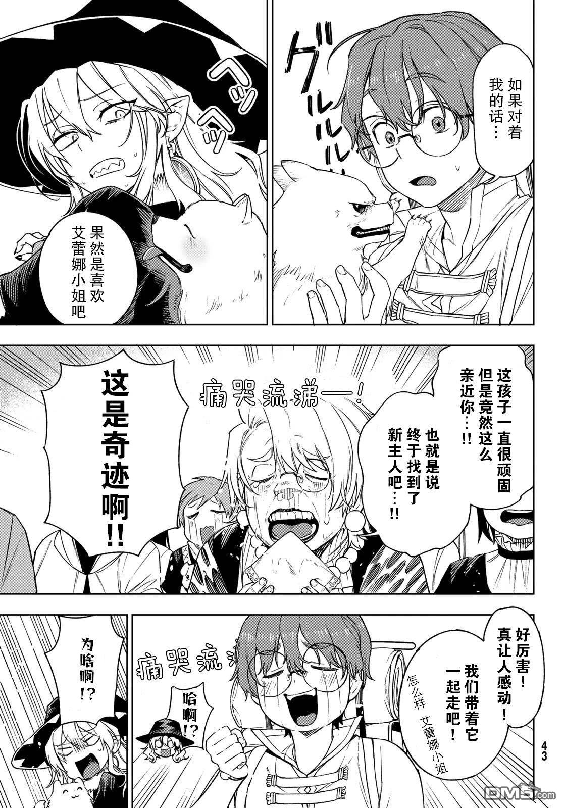 终焉魔女的世界之旅 第3话 第9页