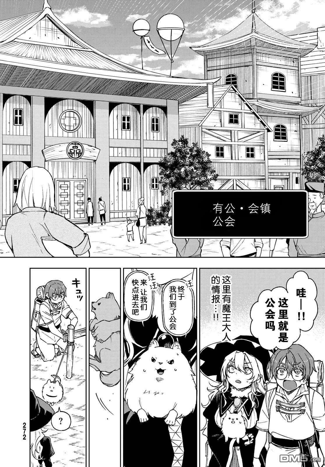 终焉魔女的世界之旅 第4话 第10页