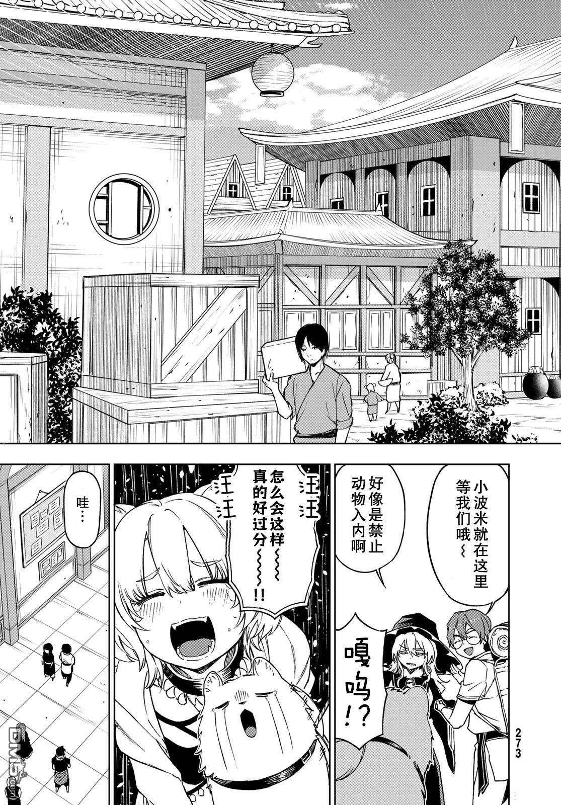 终焉魔女的世界之旅 第4话 第11页