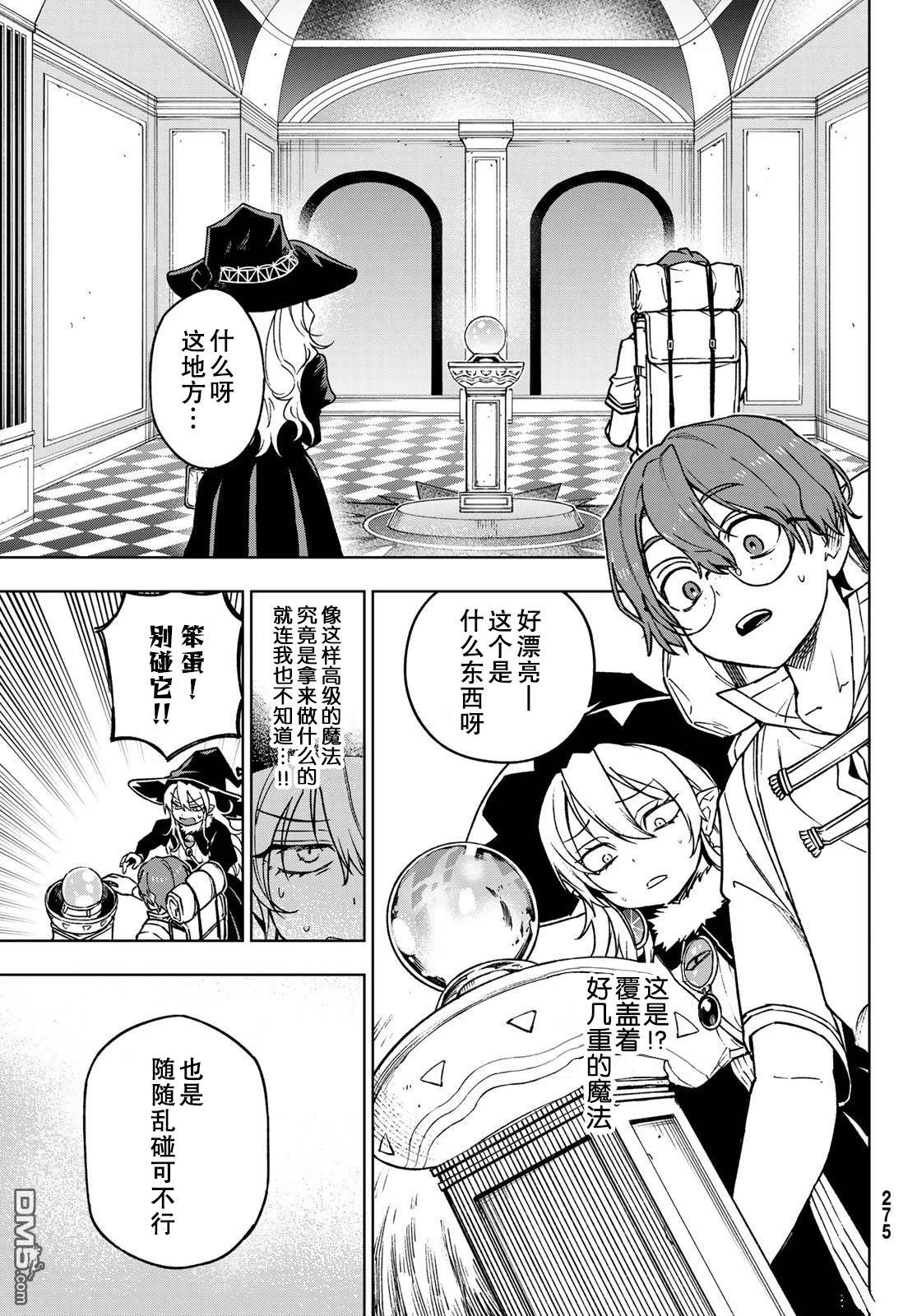 终焉魔女的世界之旅 第4话 第13页
