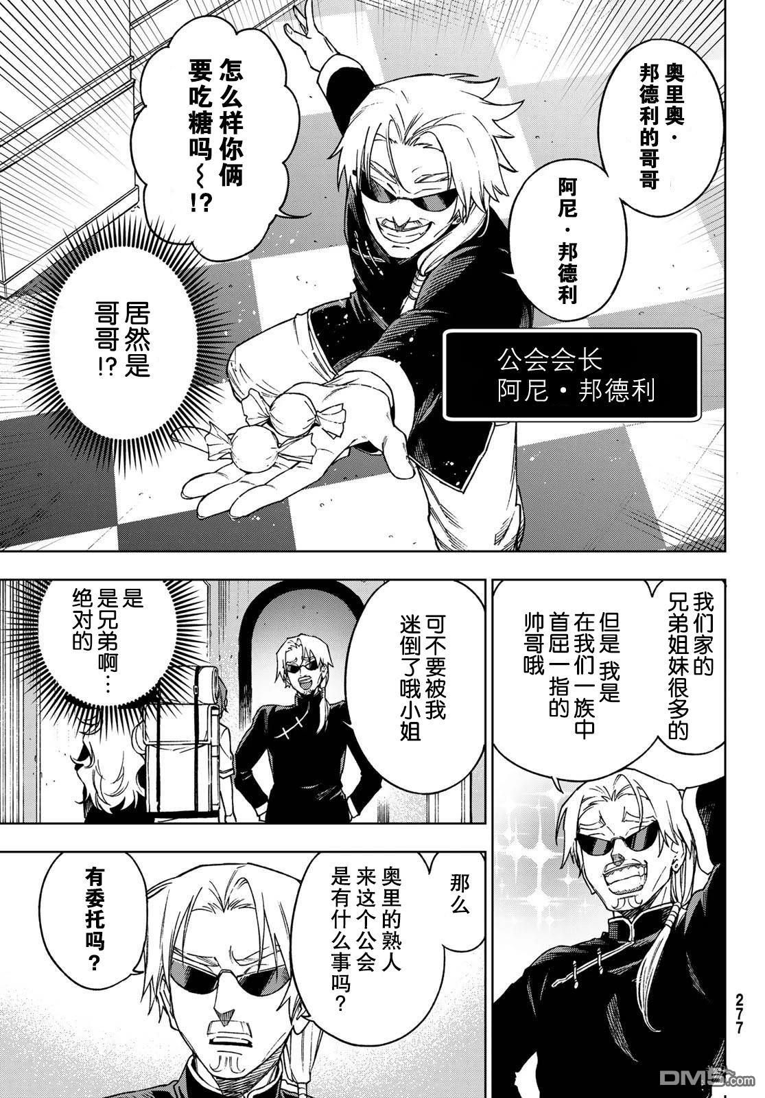终焉魔女的世界之旅 第4话 第15页