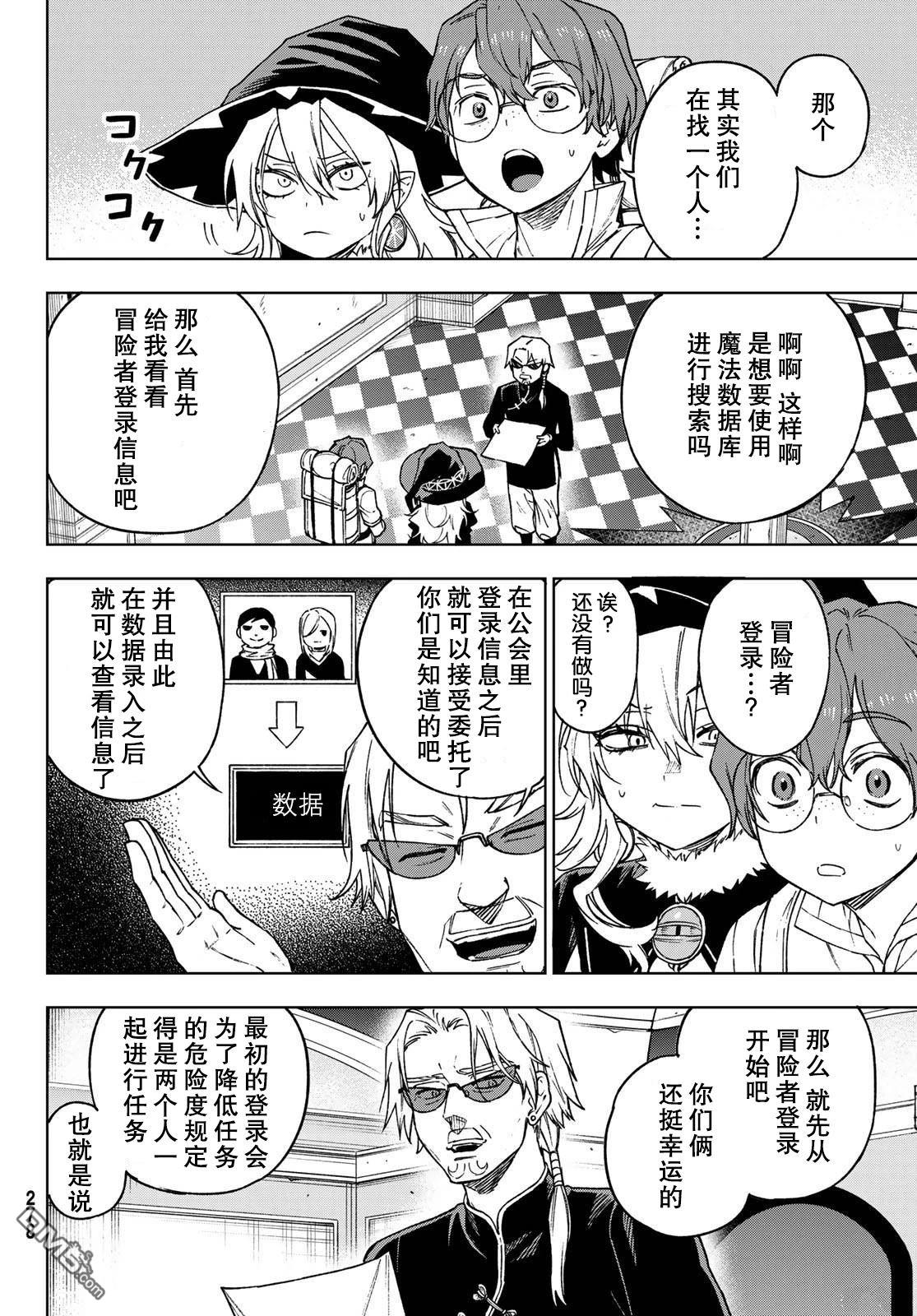 终焉魔女的世界之旅 第4话 第16页