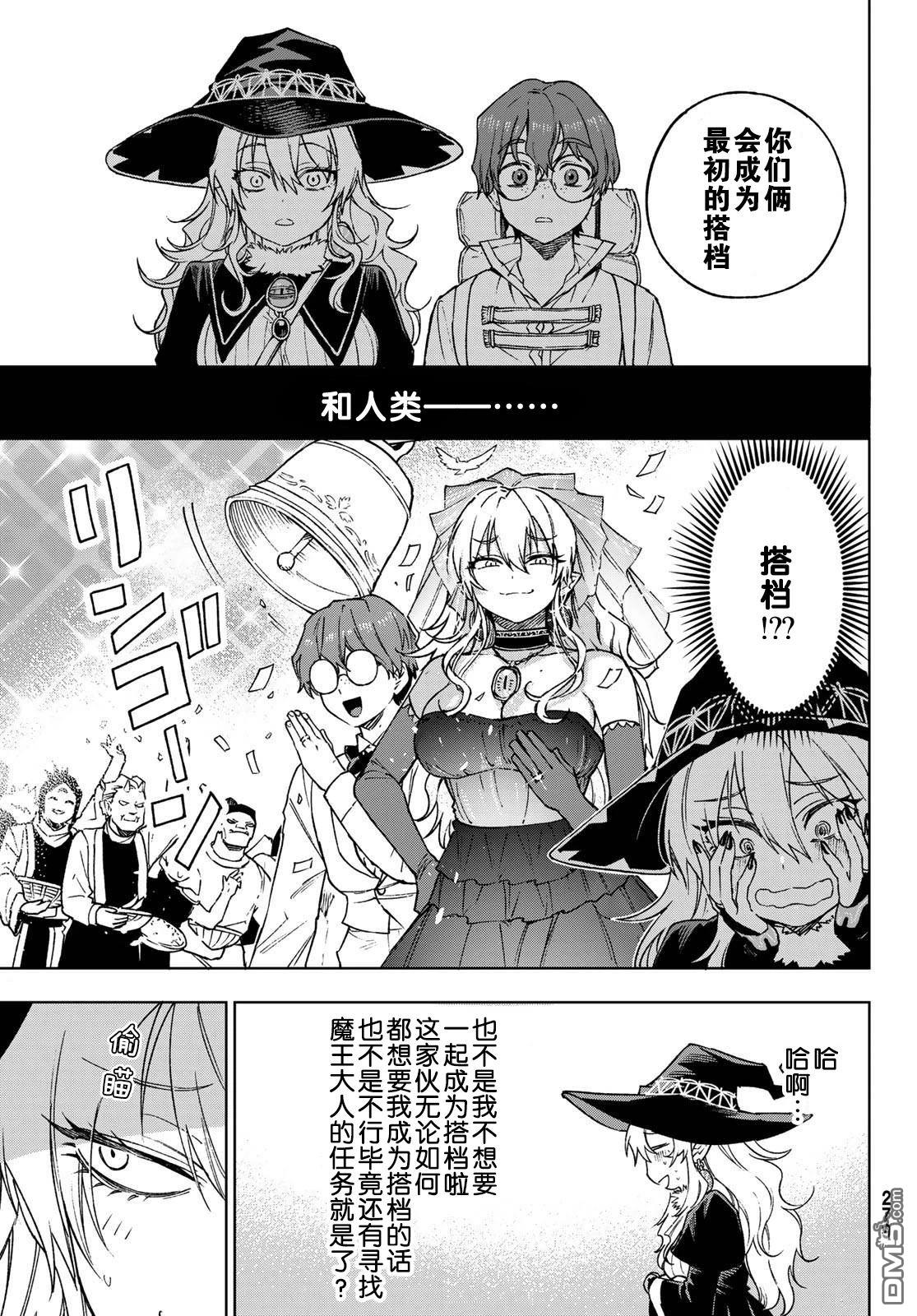 终焉魔女的世界之旅 第4话 第17页