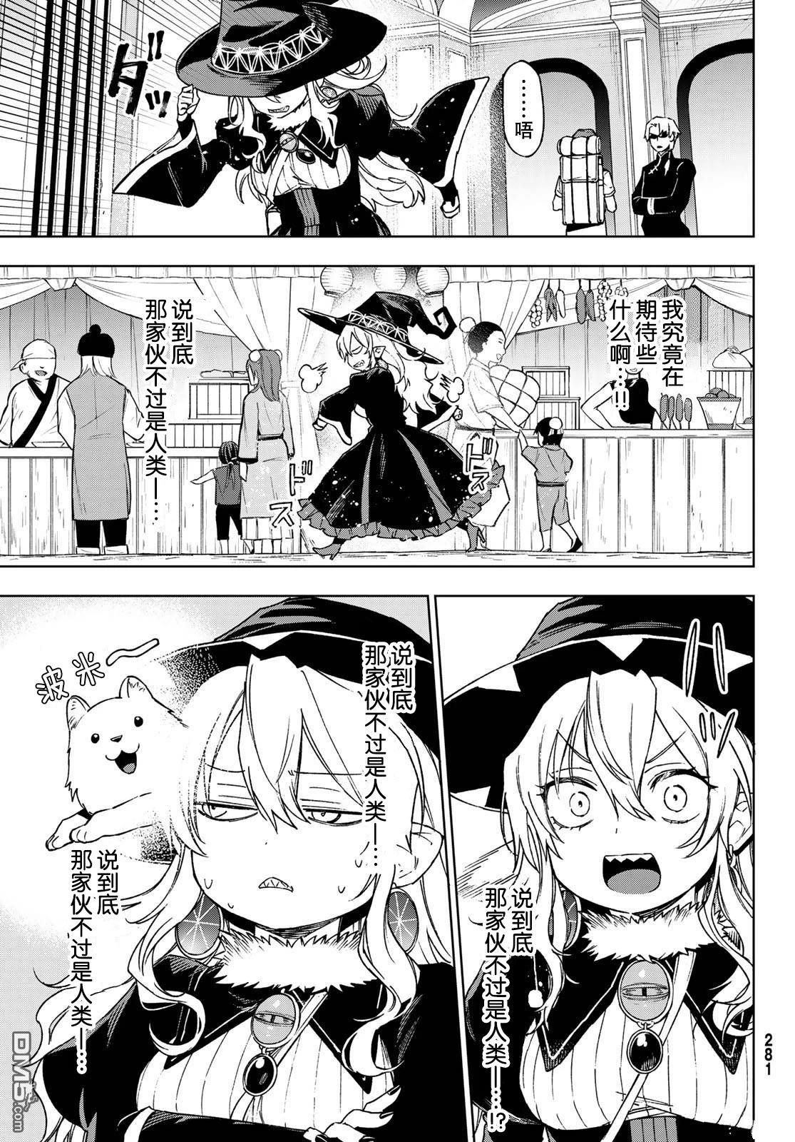终焉魔女的世界之旅 第4话 第19页