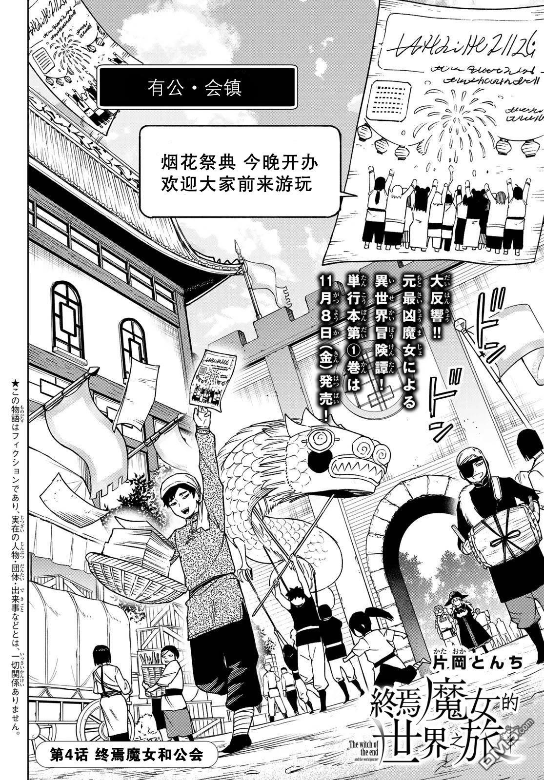 终焉魔女的世界之旅 第4话 第2页