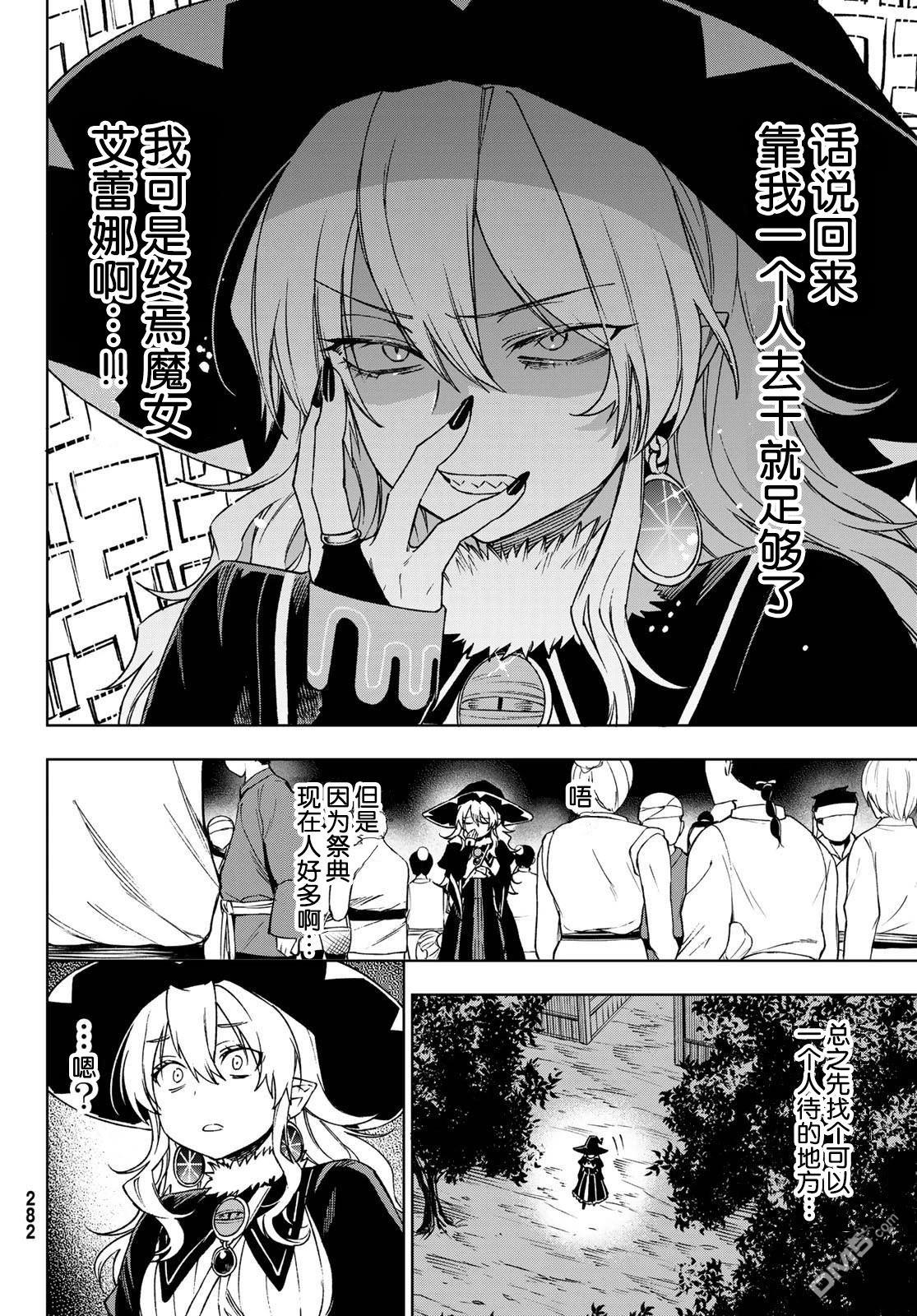 终焉魔女的世界之旅 第4话 第20页