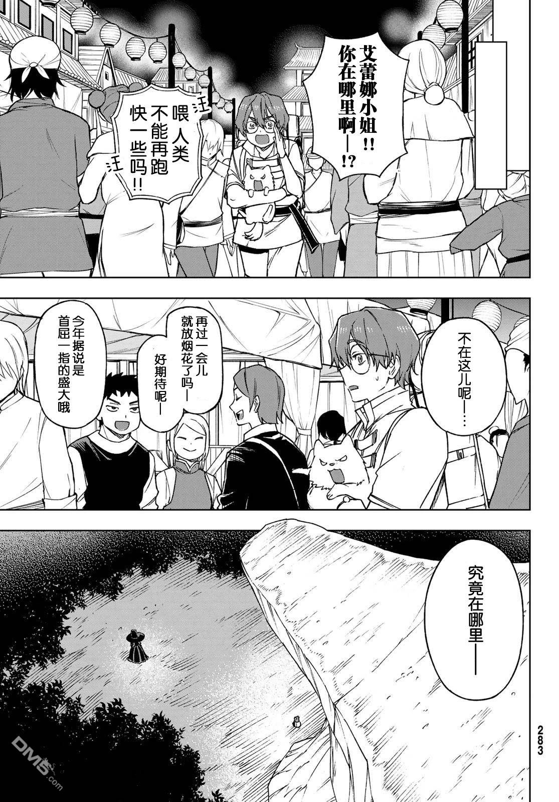 终焉魔女的世界之旅 第4话 第21页