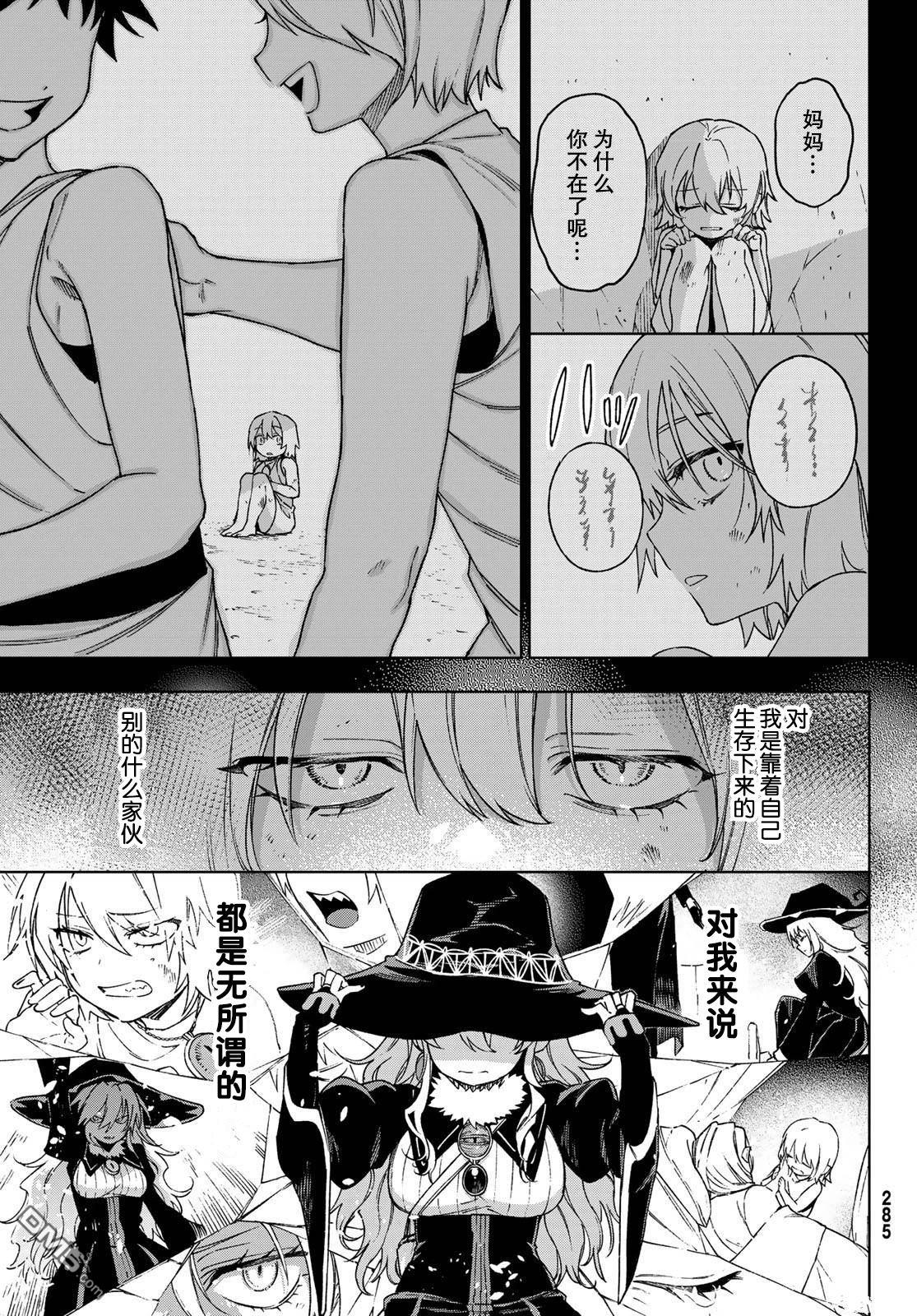 终焉魔女的世界之旅 第4话 第23页