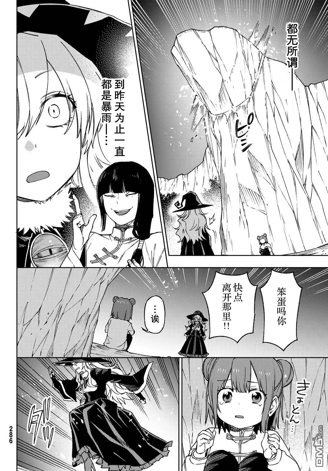 终焉魔女的世界之旅 第4话 第24页