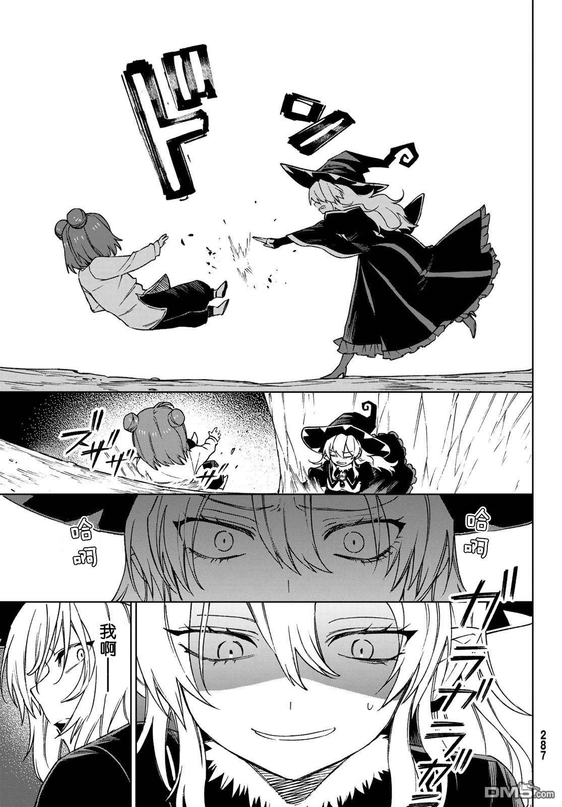终焉魔女的世界之旅 第4话 第25页