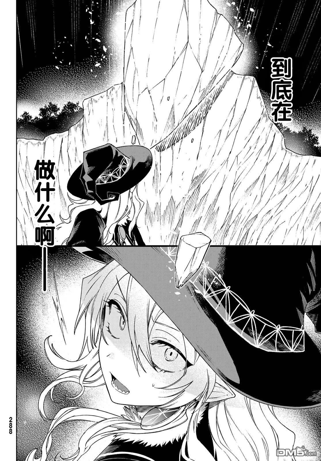 终焉魔女的世界之旅 第4话 第26页