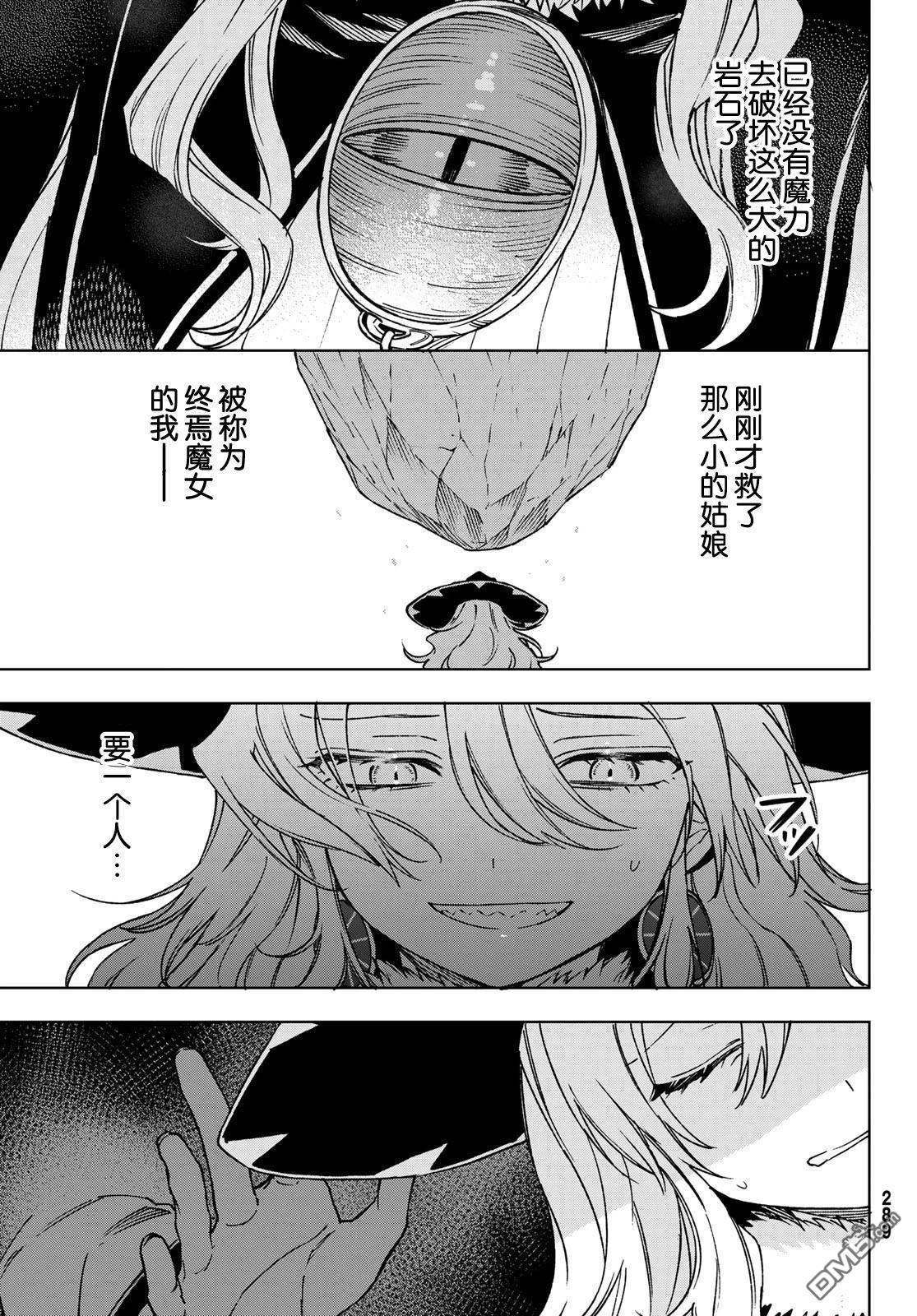 终焉魔女的世界之旅 第4话 第27页