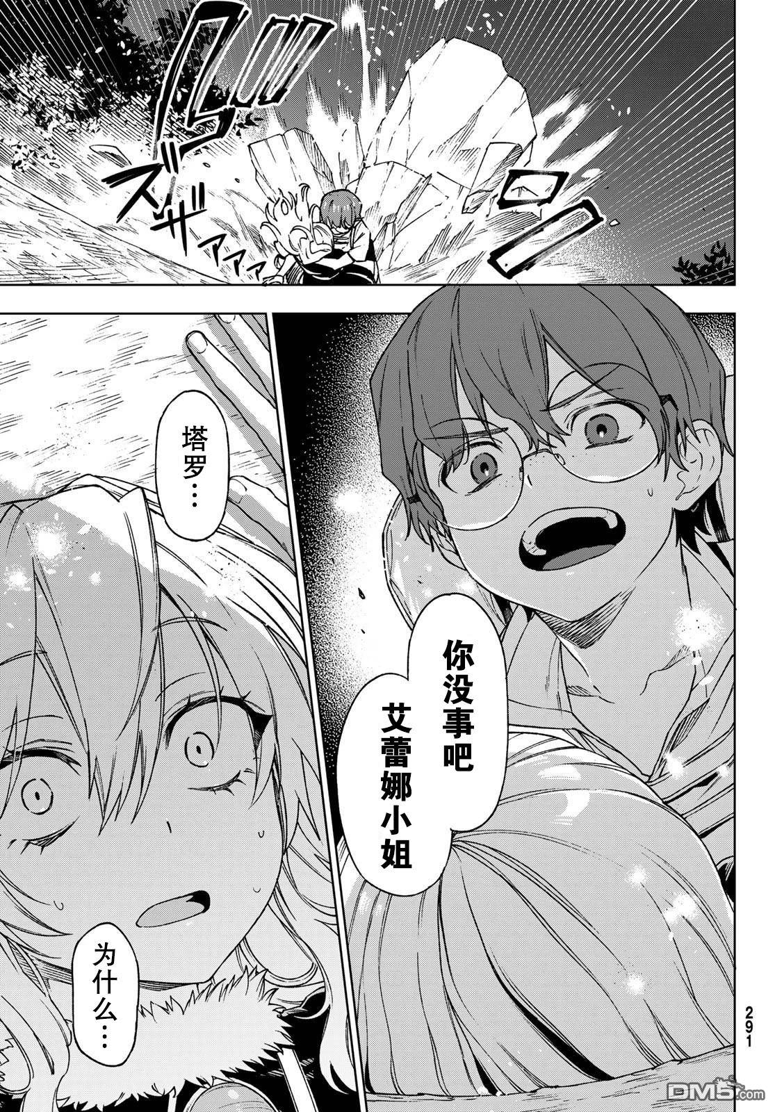 终焉魔女的世界之旅 第4话 第29页