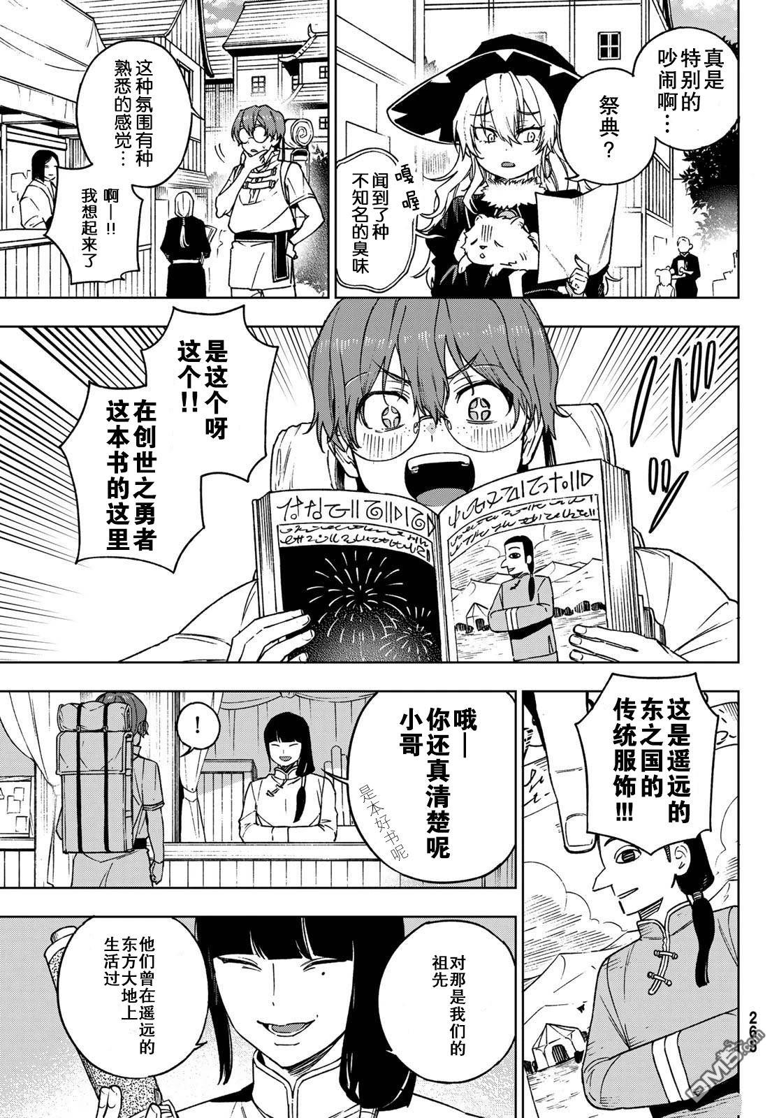 终焉魔女的世界之旅 第4话 第3页
