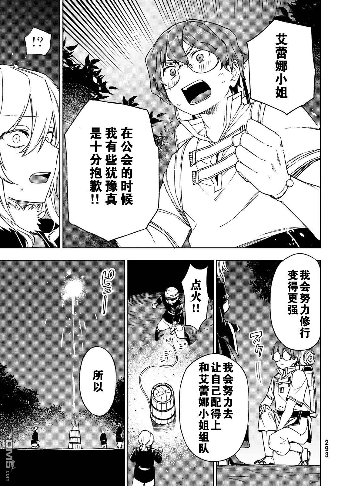 终焉魔女的世界之旅 第4话 第31页