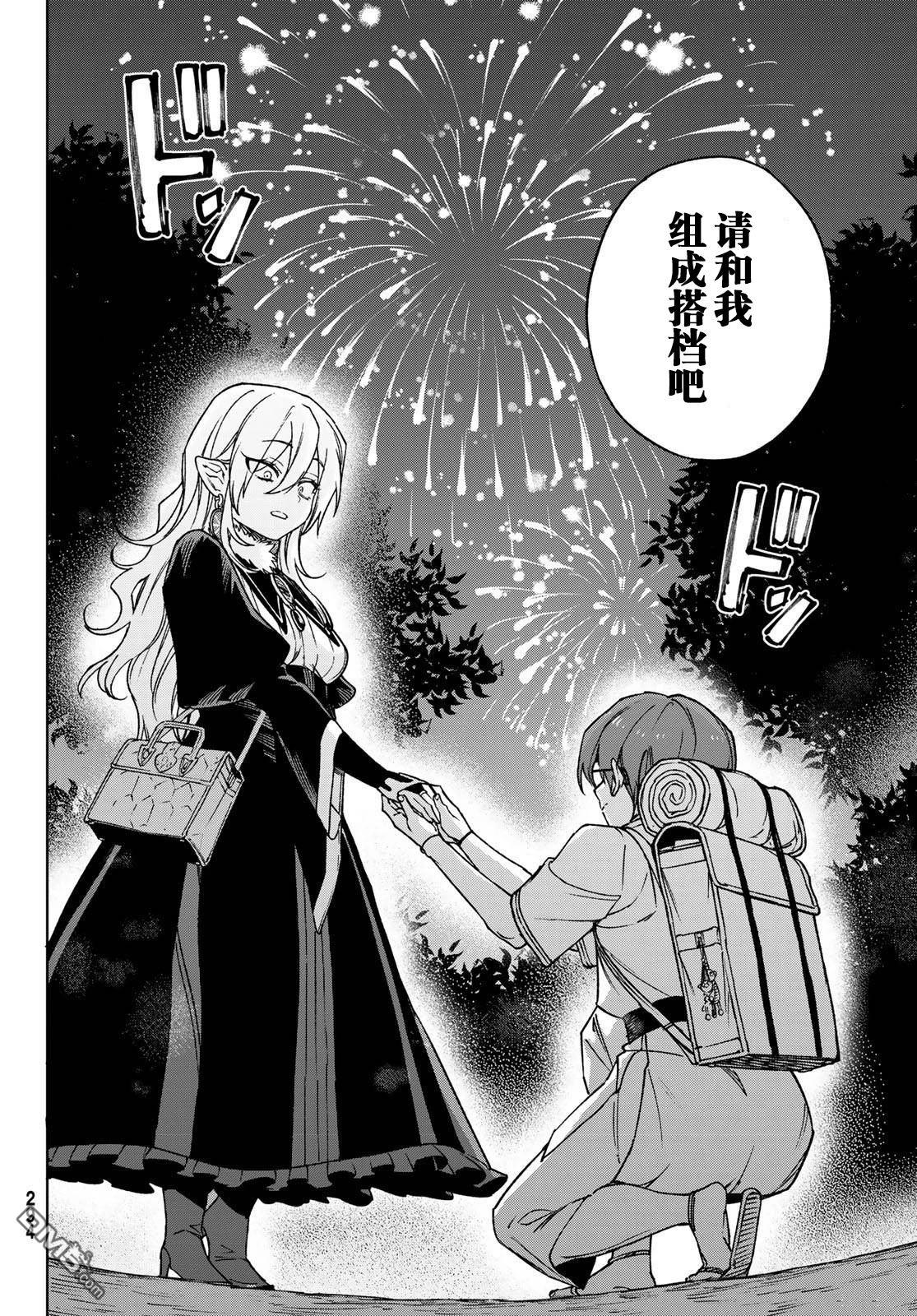 终焉魔女的世界之旅 第4话 第32页