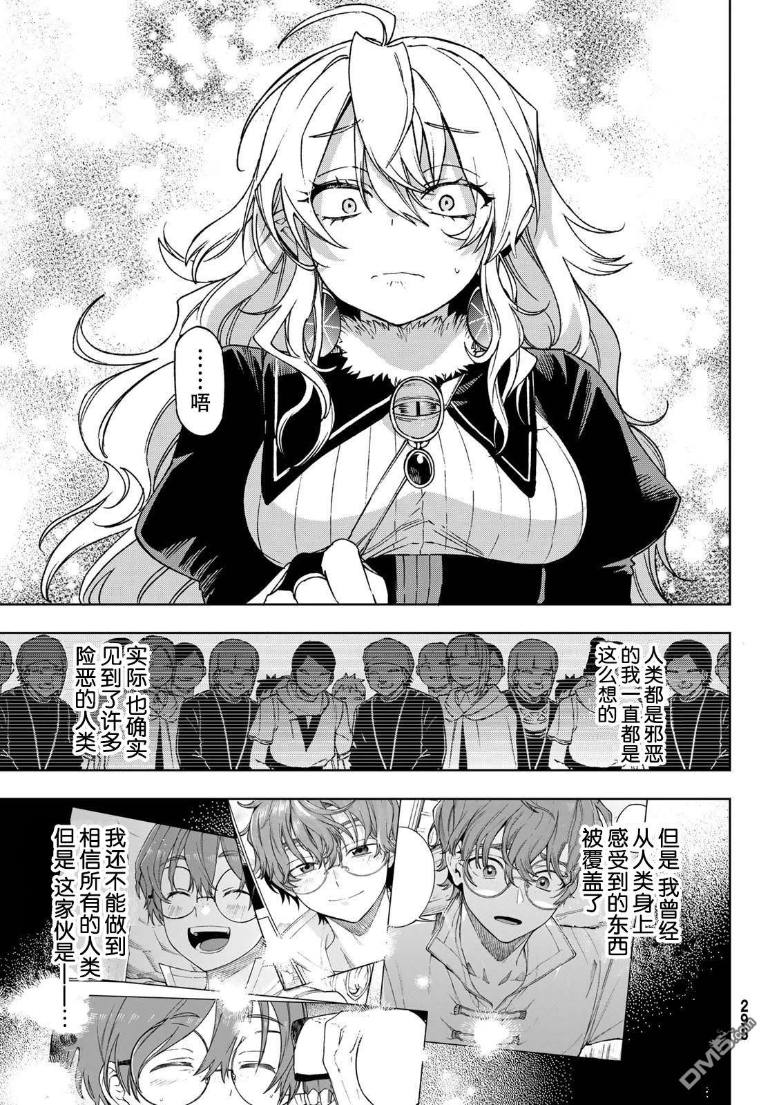 终焉魔女的世界之旅 第4话 第33页