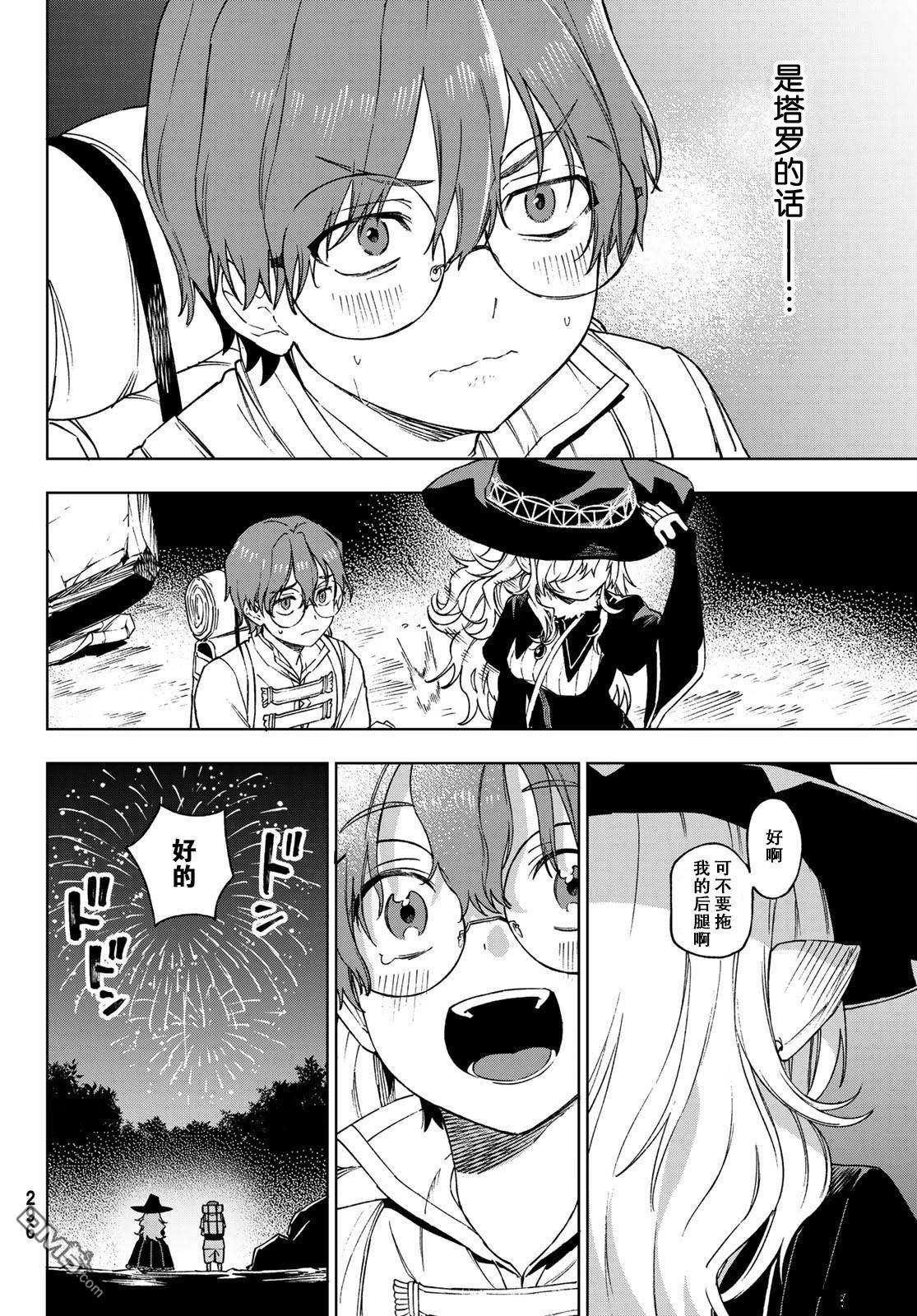 终焉魔女的世界之旅 第4话 第34页