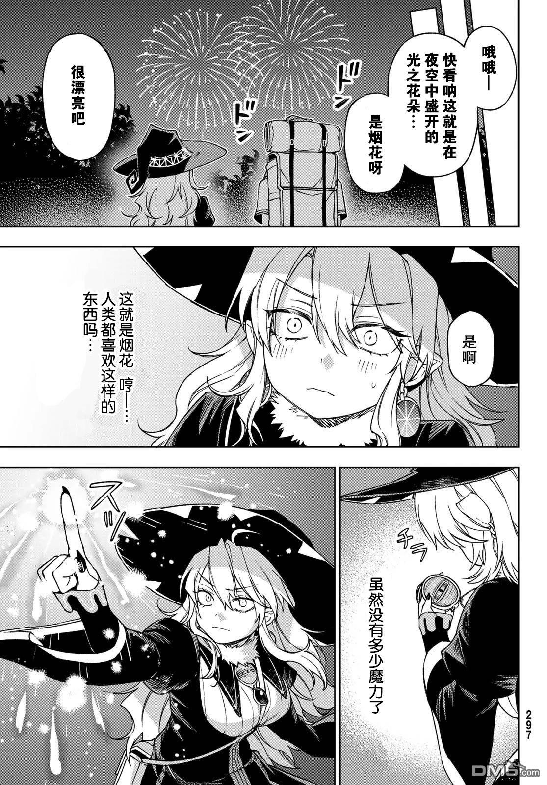 终焉魔女的世界之旅 第4话 第35页