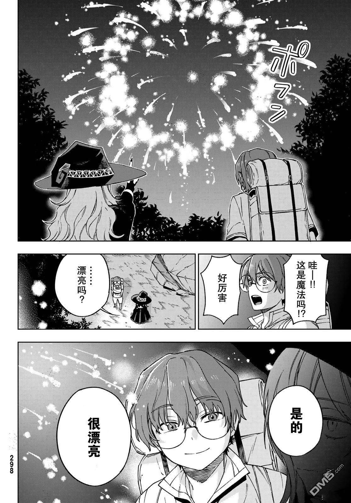 终焉魔女的世界之旅 第4话 第36页