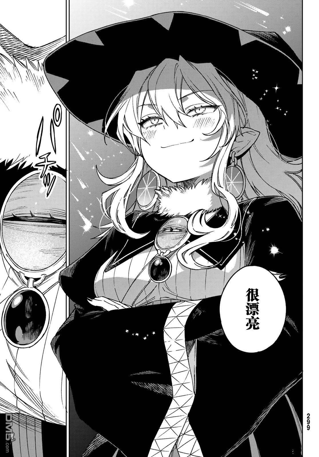 终焉魔女的世界之旅 第4话 第37页
