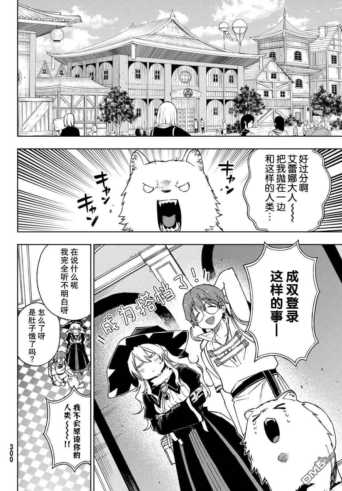 终焉魔女的世界之旅 第4话 第38页