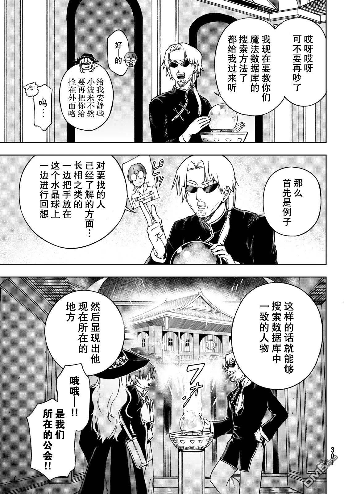 终焉魔女的世界之旅 第4话 第39页