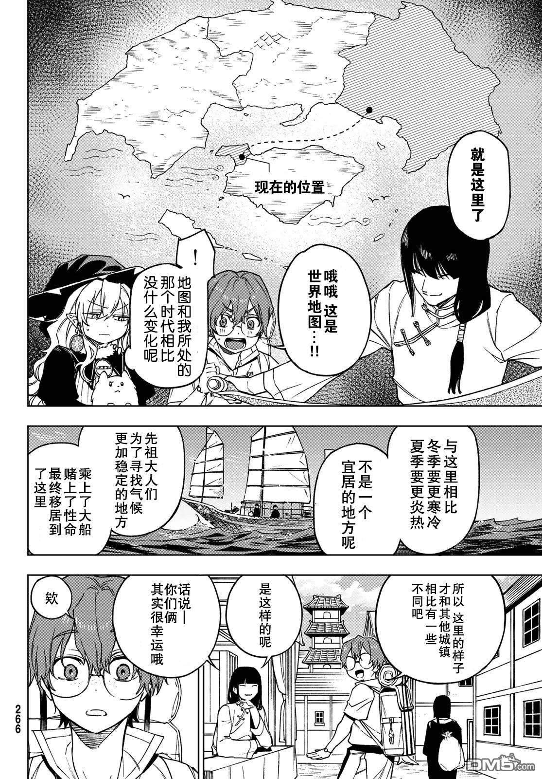终焉魔女的世界之旅 第4话 第4页