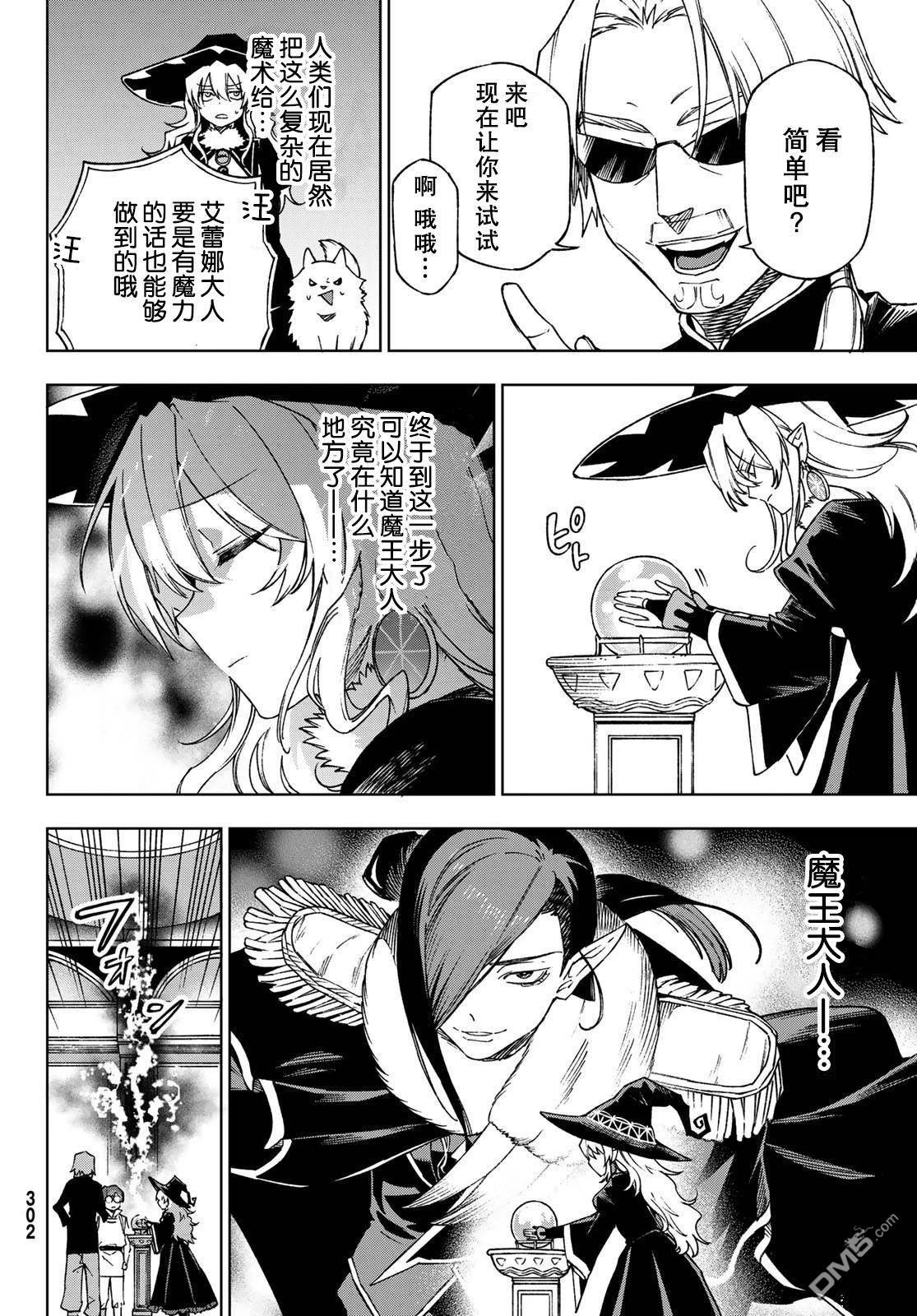 终焉魔女的世界之旅 第4话 第40页