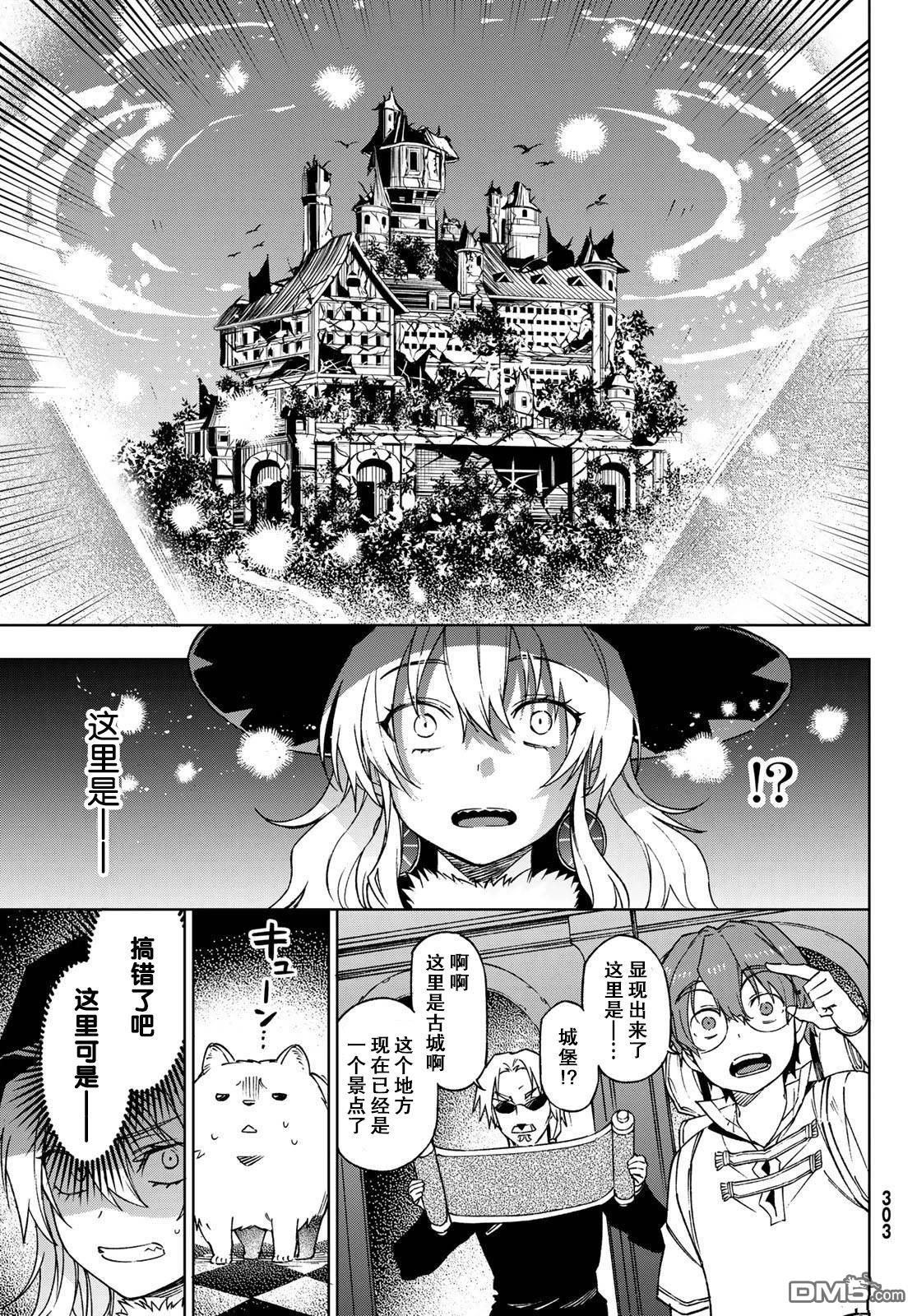 终焉魔女的世界之旅 第4话 第41页