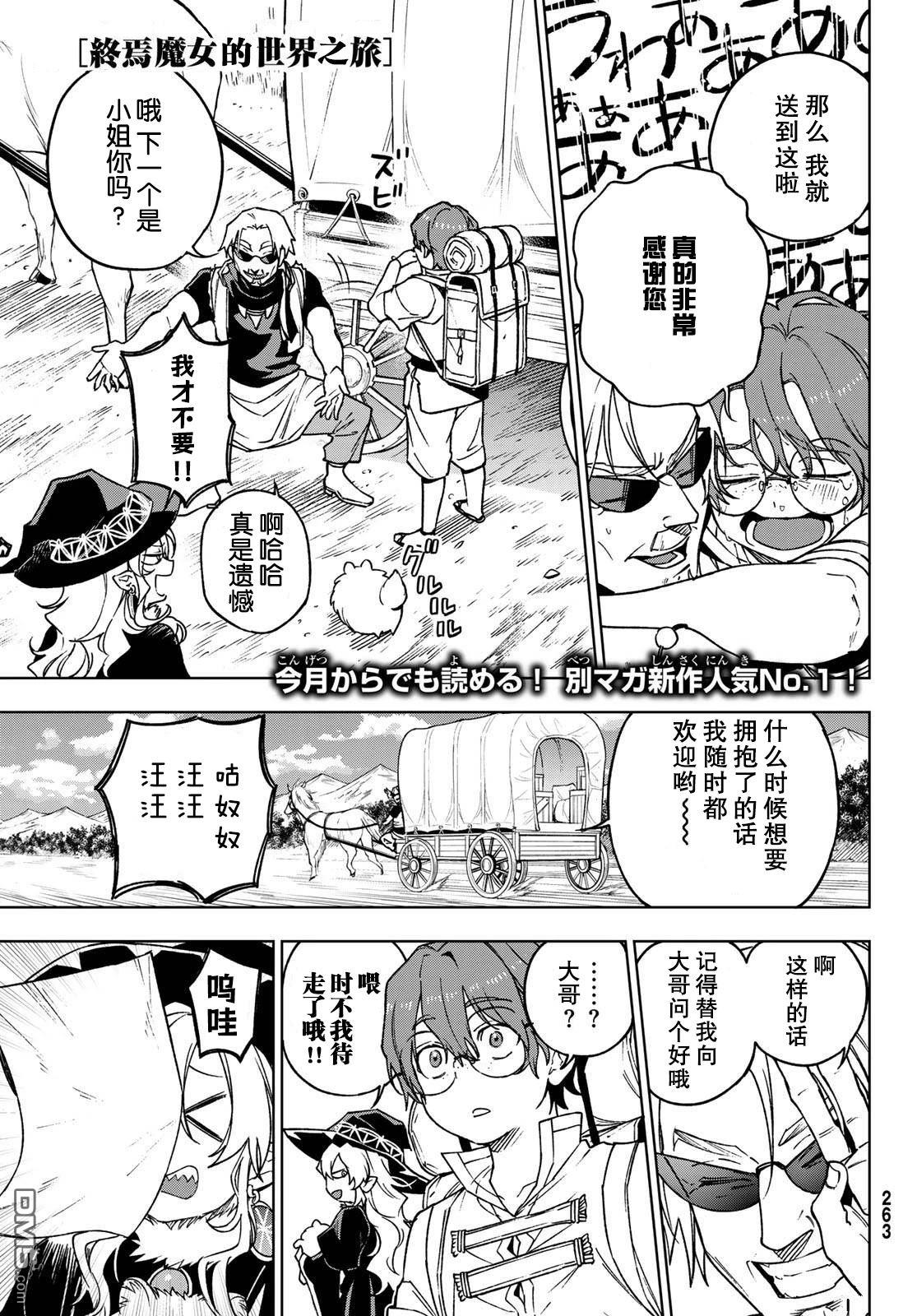 终焉魔女的世界之旅 第4话 第43页