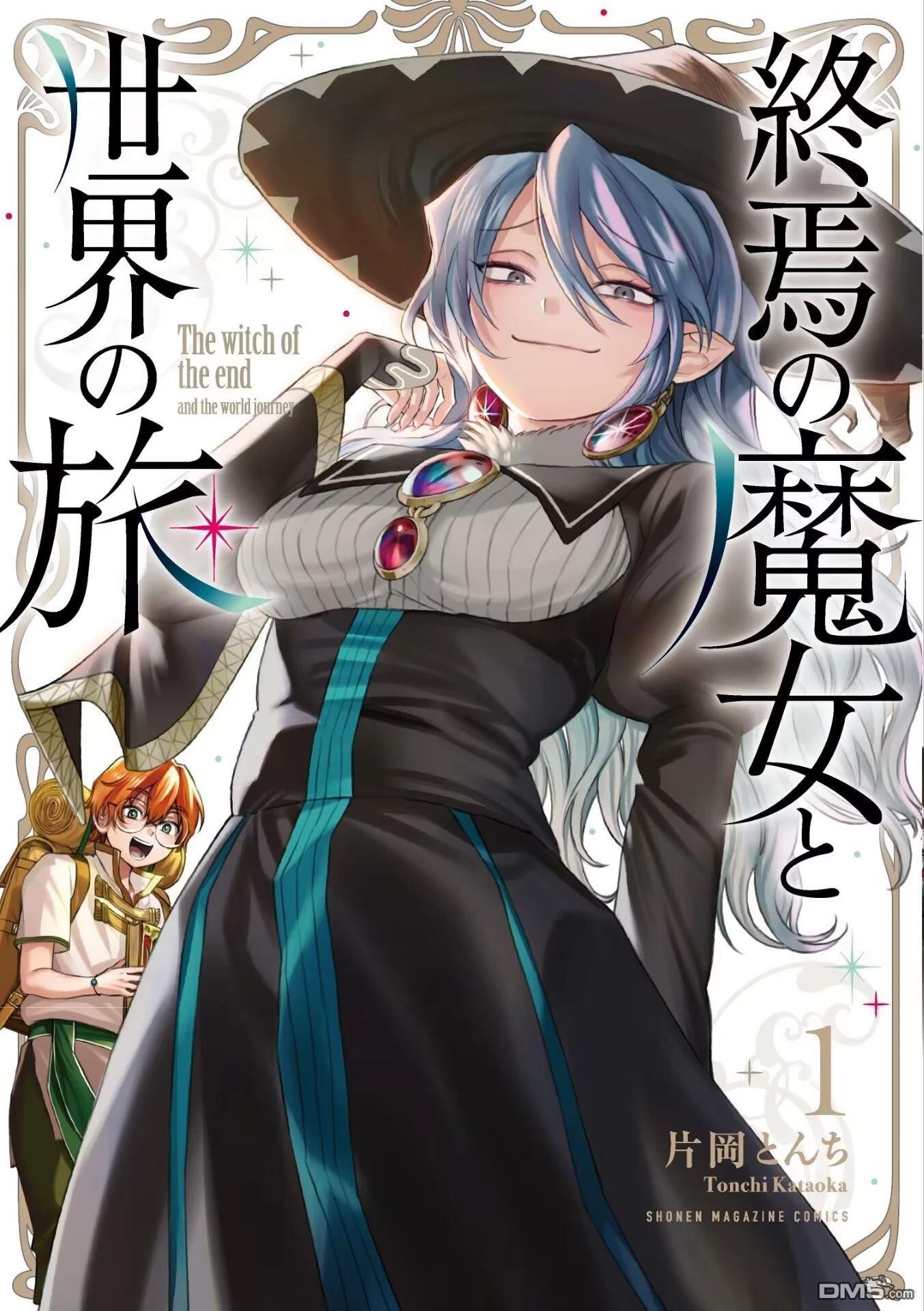 终焉魔女的世界之旅 第4话 第44页
