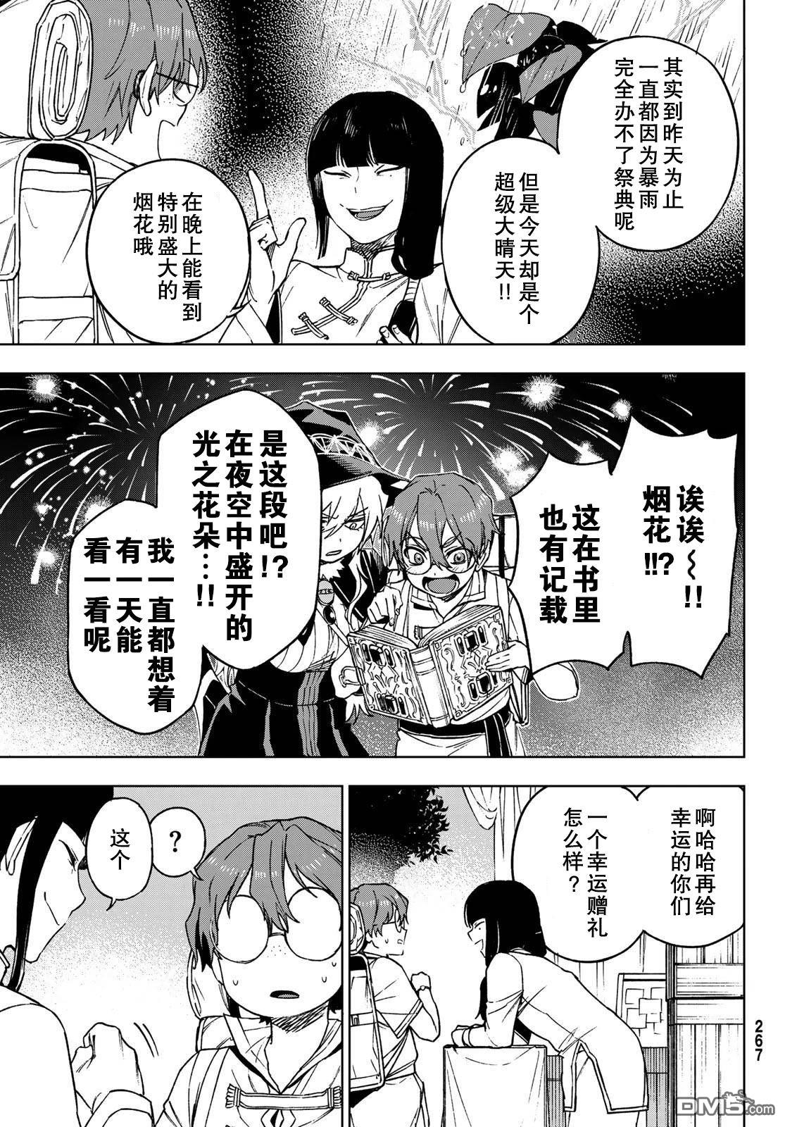 终焉魔女的世界之旅 第4话 第5页