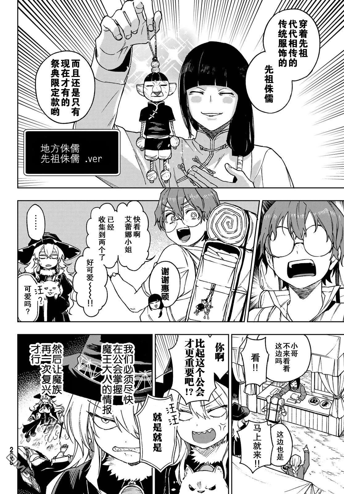 终焉魔女的世界之旅 第4话 第6页