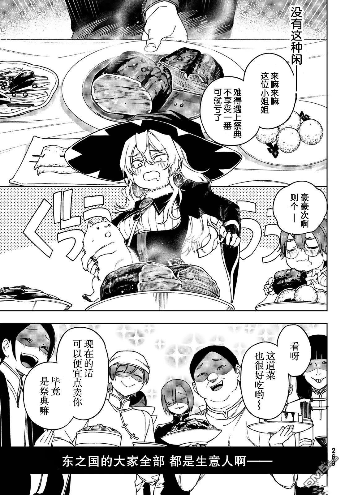 终焉魔女的世界之旅 第4话 第7页