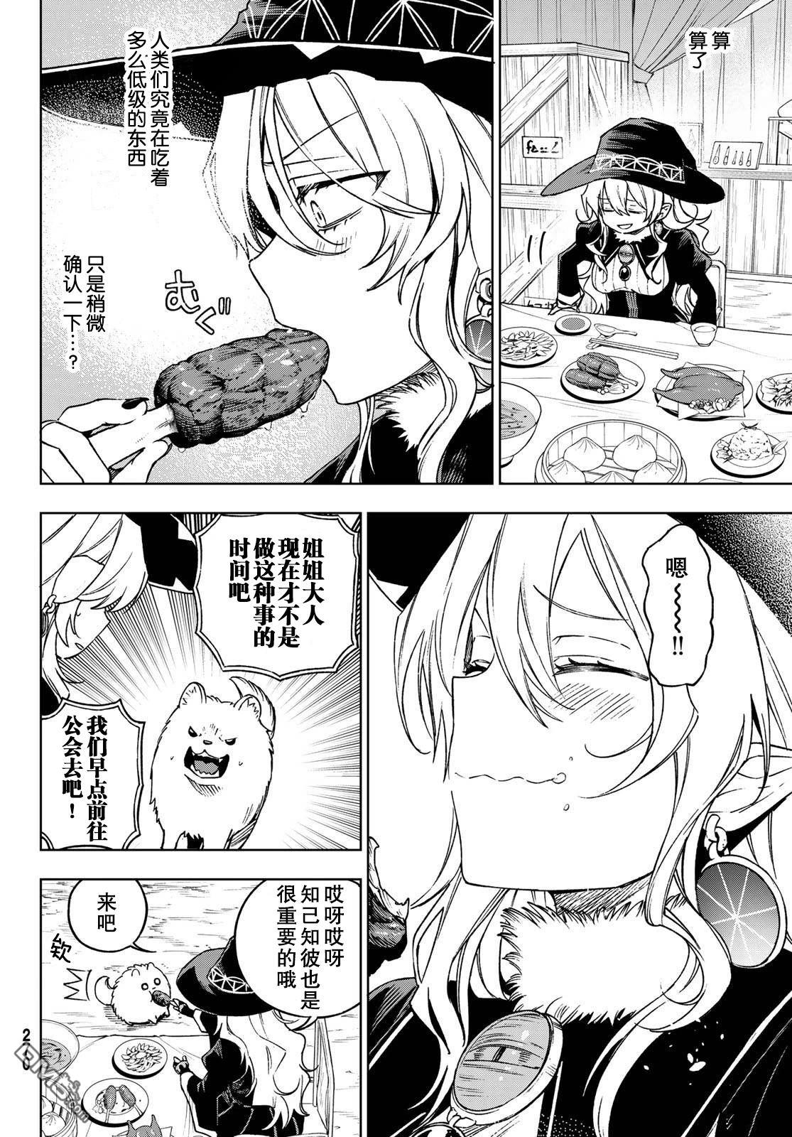 终焉魔女的世界之旅 第4话 第8页