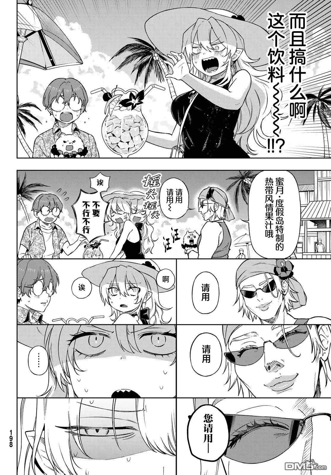 终焉魔女的世界之旅 第5话 第10页