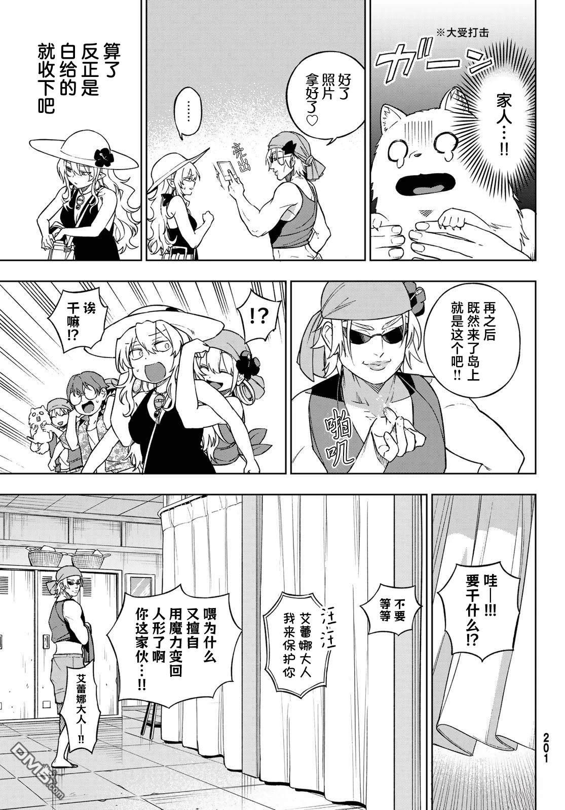 终焉魔女的世界之旅 第5话 第13页