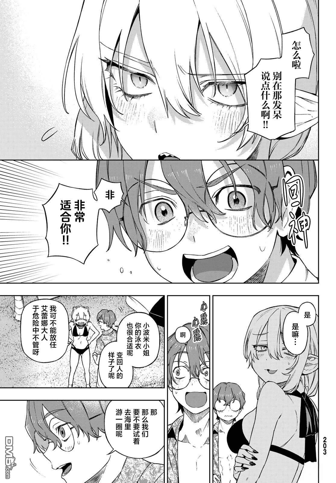 终焉魔女的世界之旅 第5话 第15页